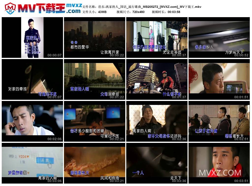 浩东-离家的人_国语_流行歌曲_MB205272
